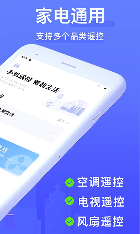 空调手机遥控器截图