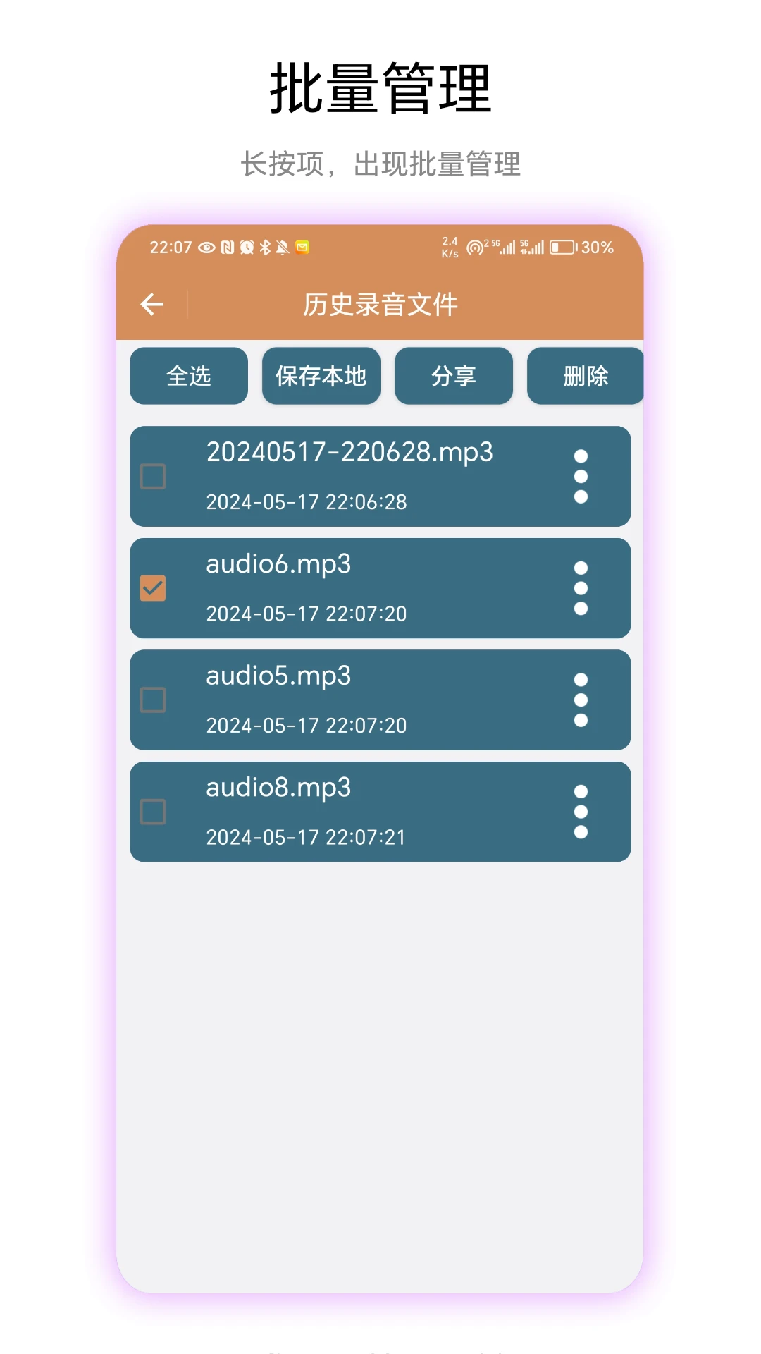 悬浮录音截图