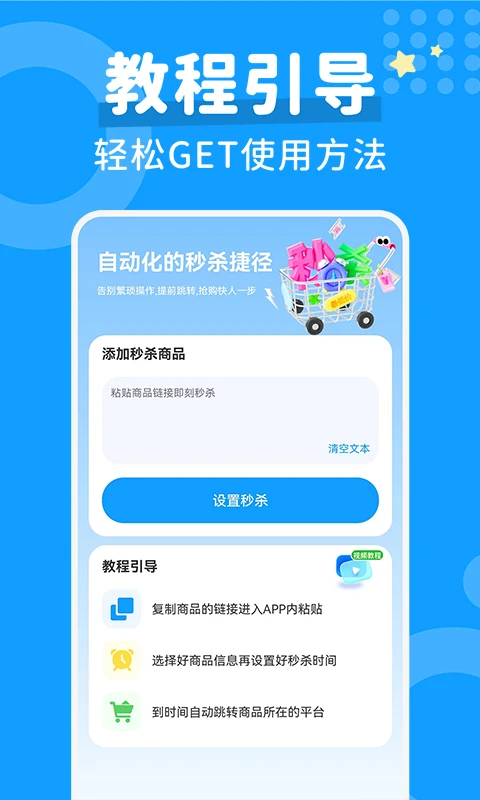 秒杀抢购助手截图