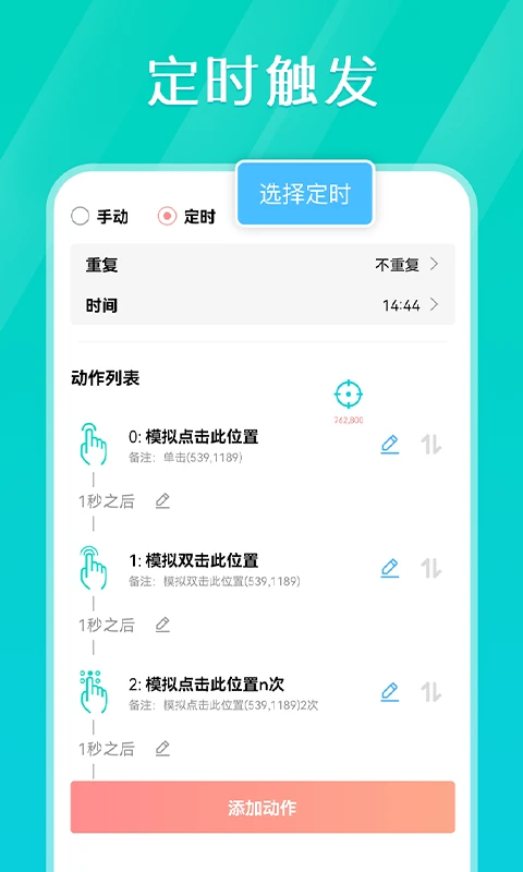 tap连点器截图