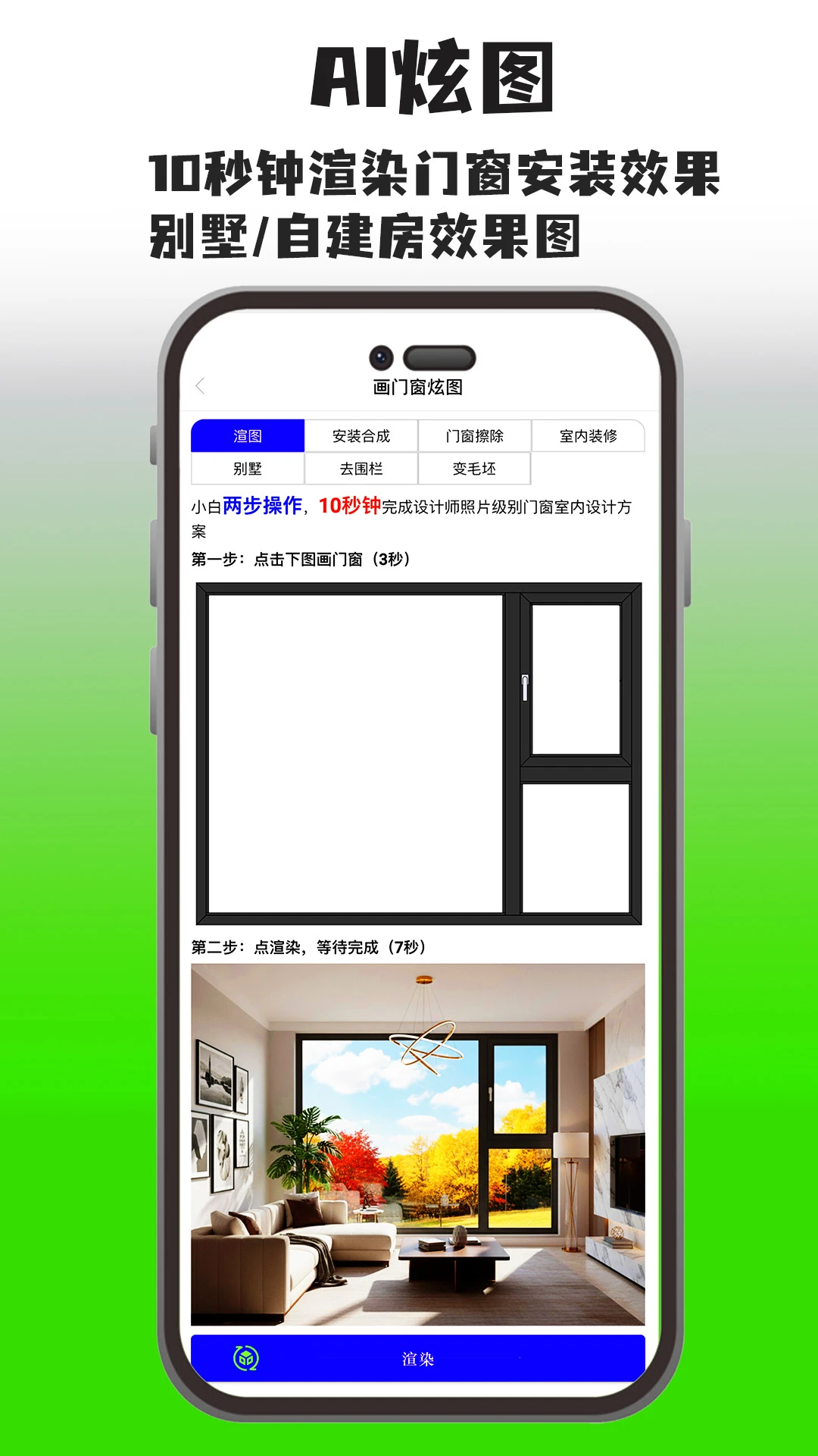 画门窗截图