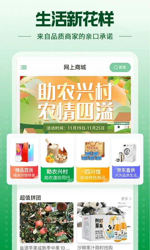 蜀信e惠生活截图