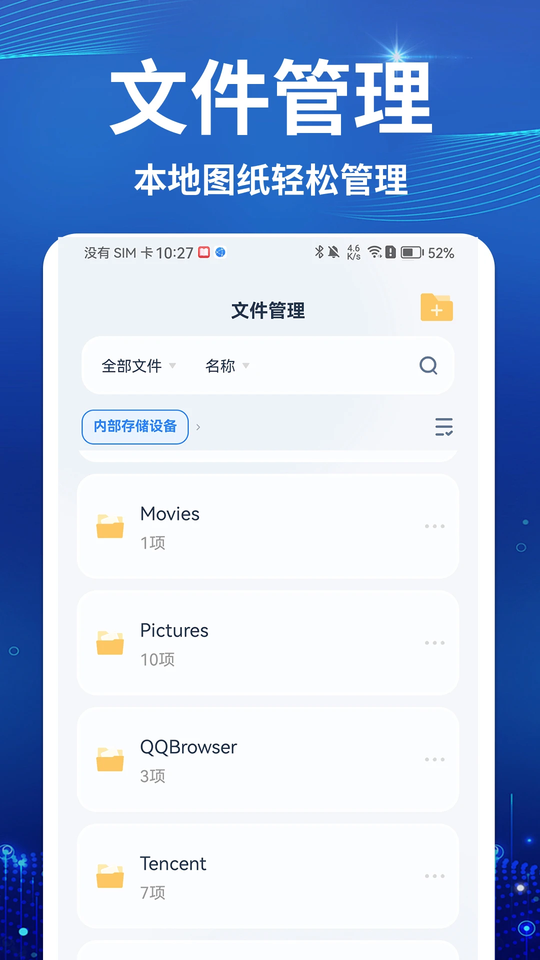 CAD快速免费看图王截图