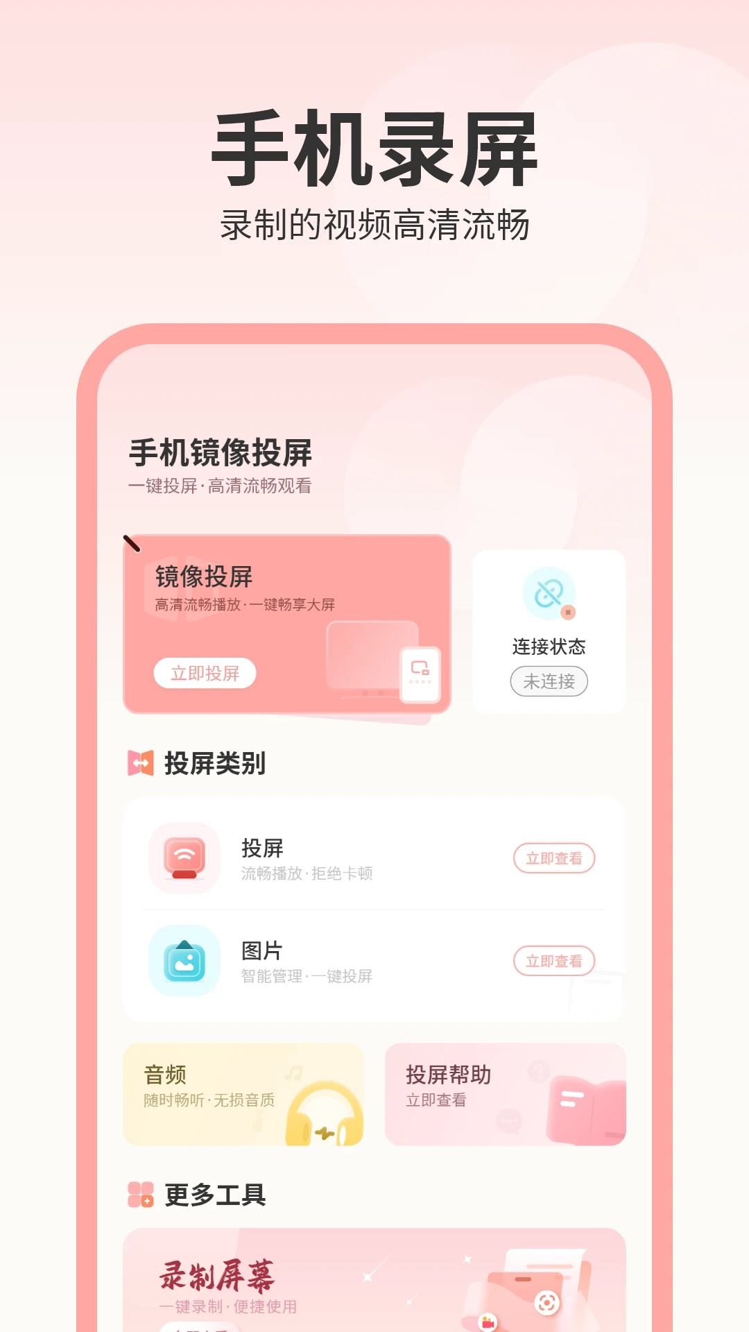 投屏智能云助手截图