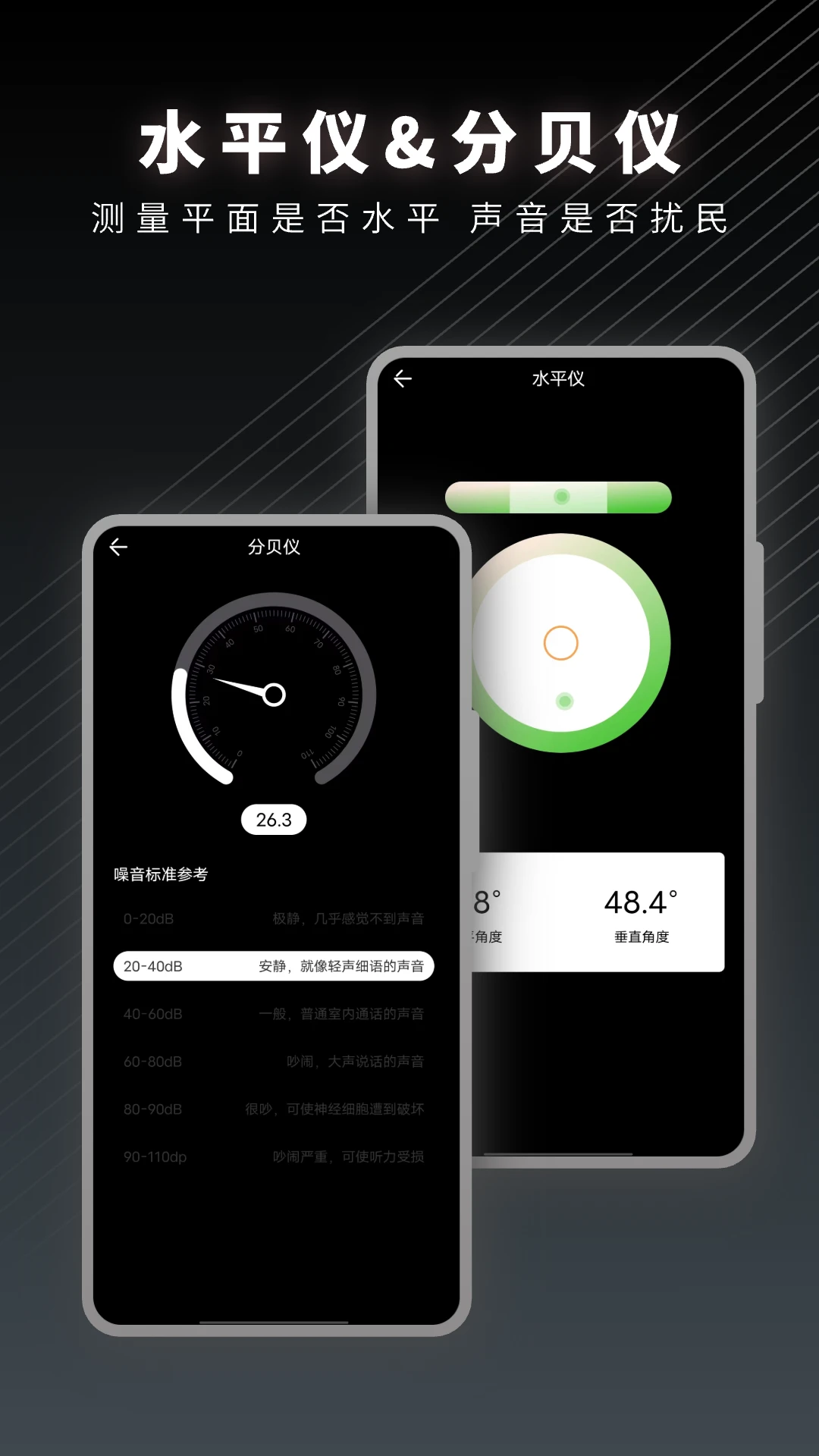 手机测量截图