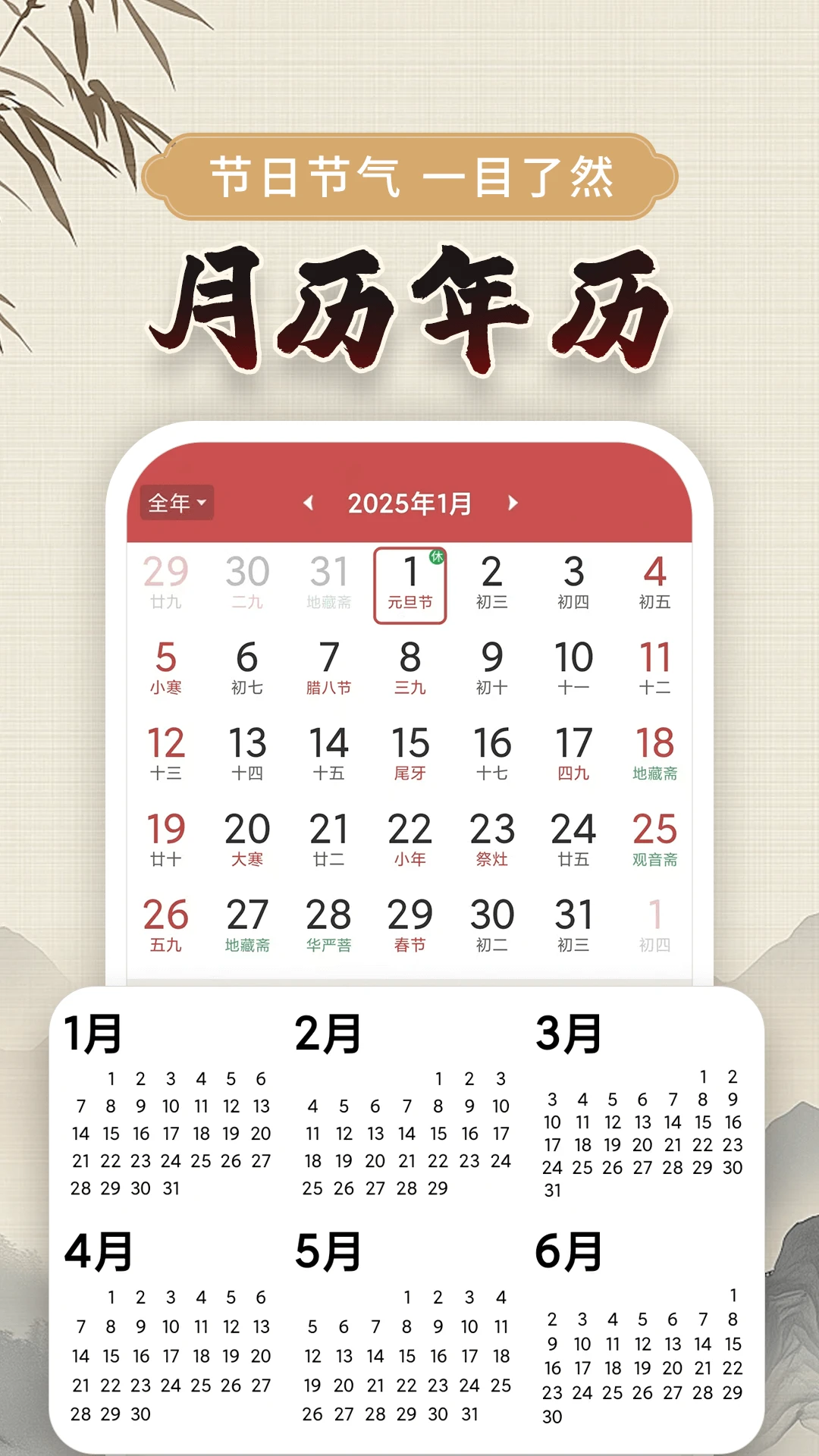 万年黄历截图