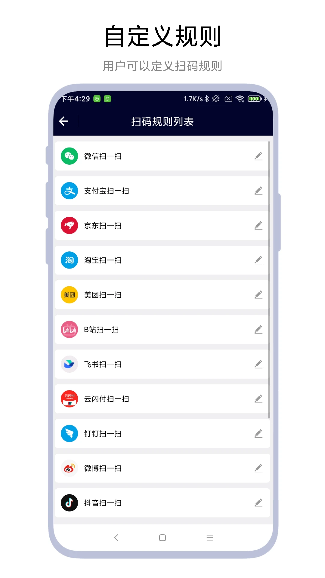 万能扫码器截图
