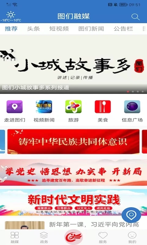 图们融媒截图