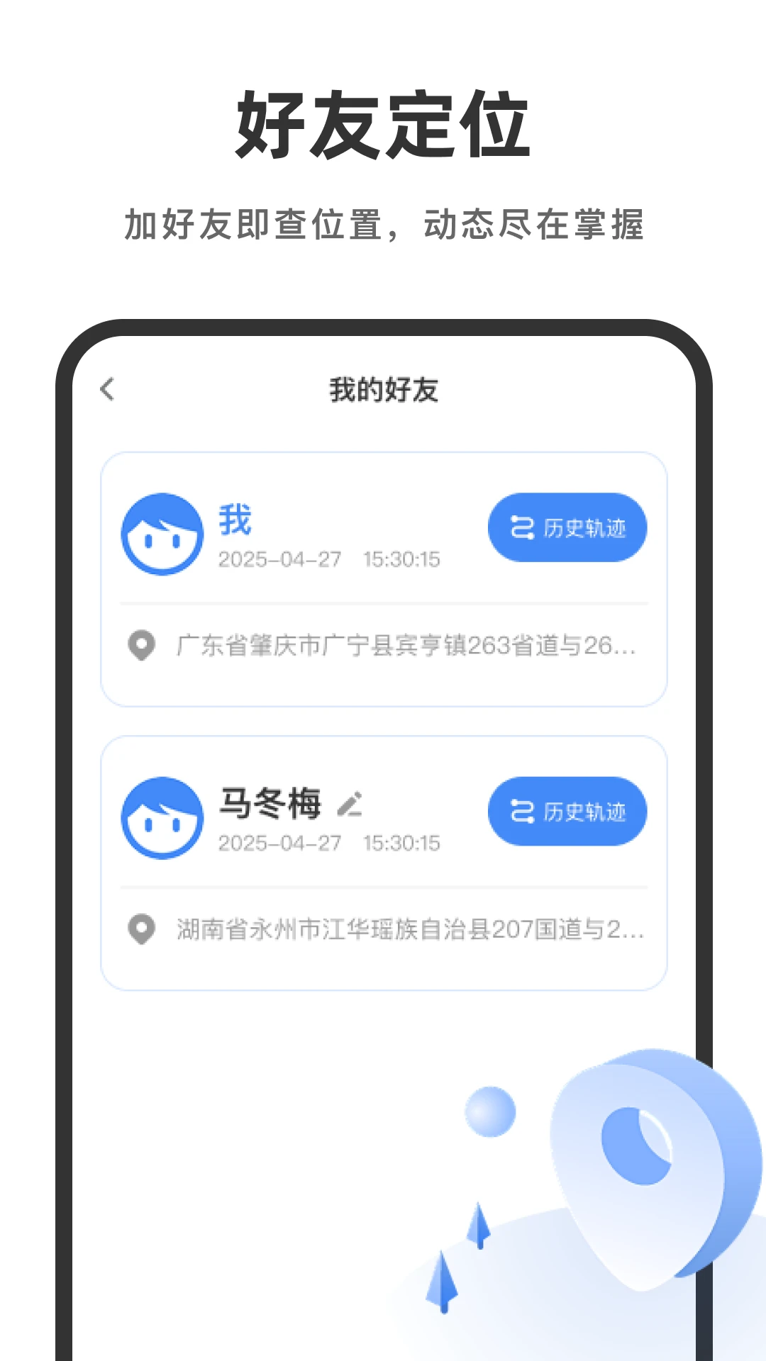 手机追踪寻人截图