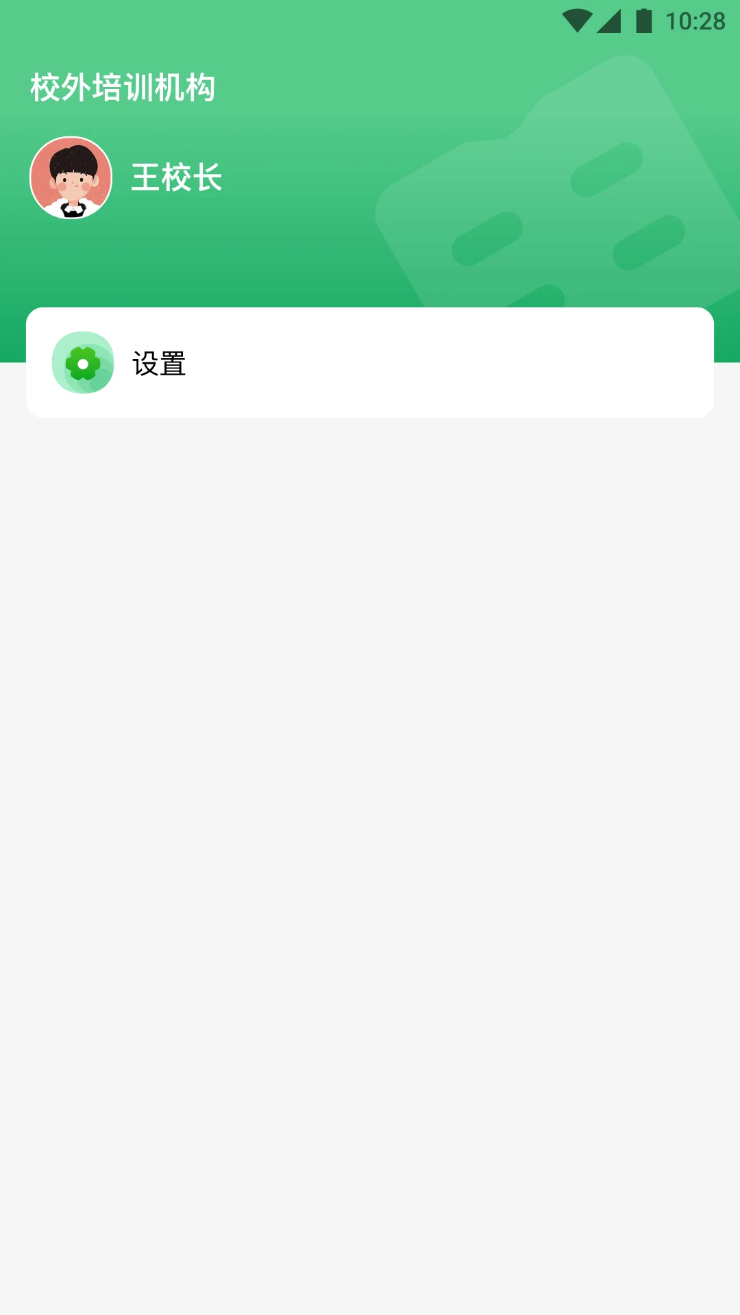 校外培训机构端截图