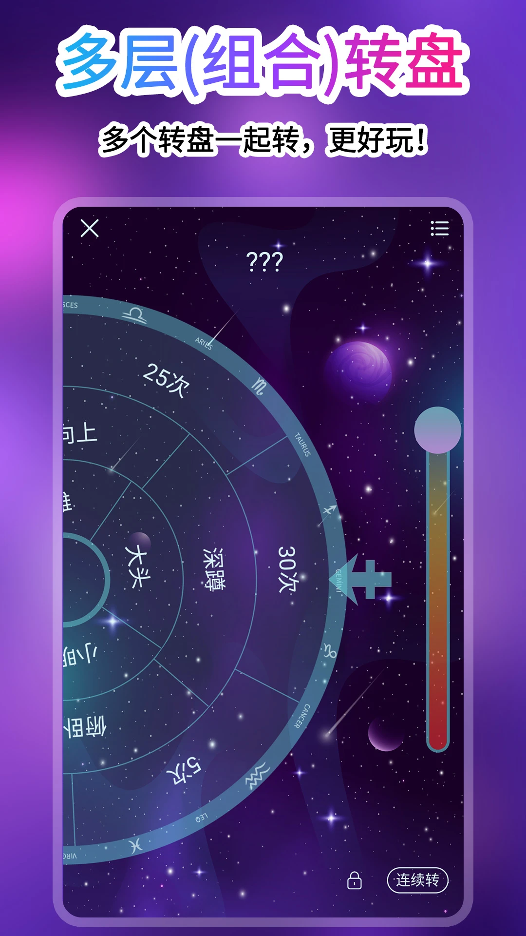 转盘做决定截图