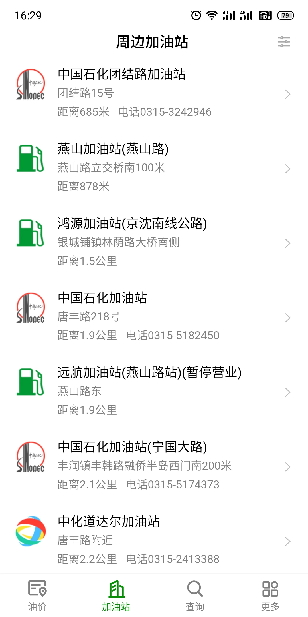 今日油价截图