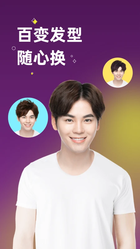 美发相机截图