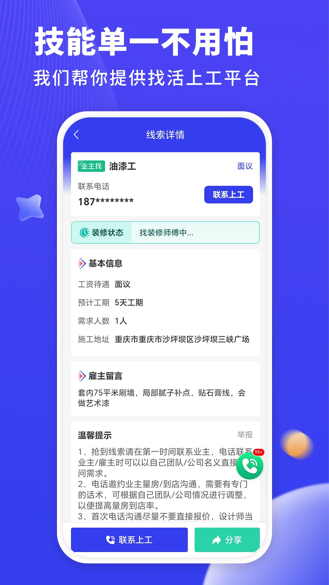 水电工接单截图