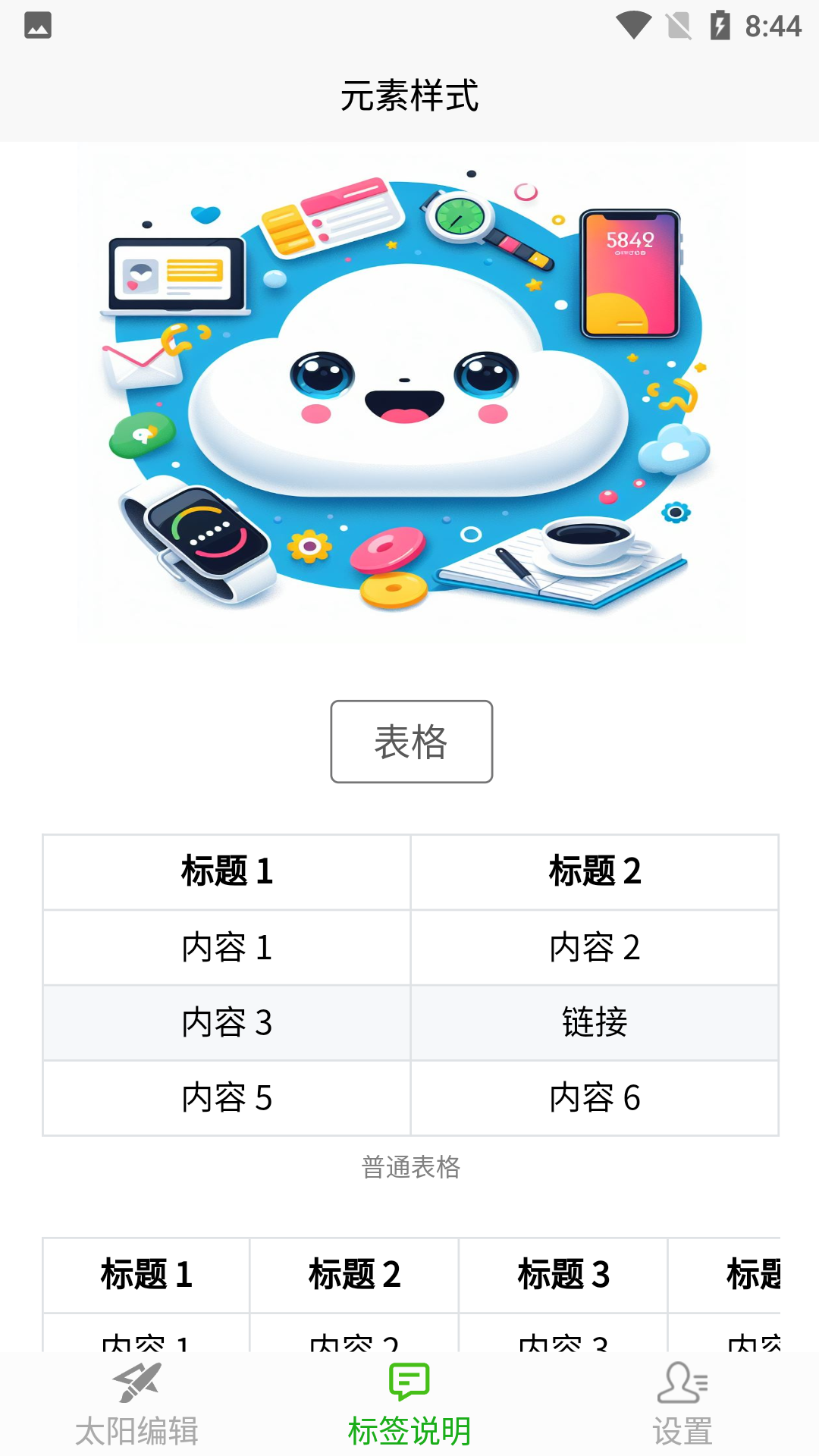 太阳编辑截图