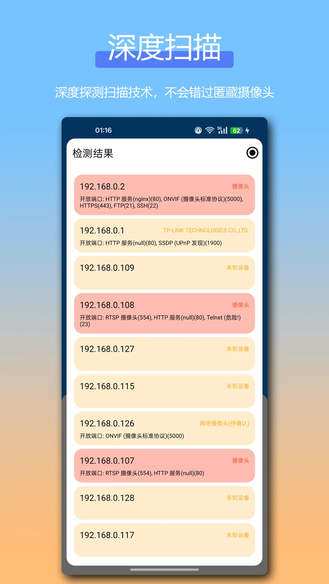 防偷拍针孔摄像头检测Cam截图