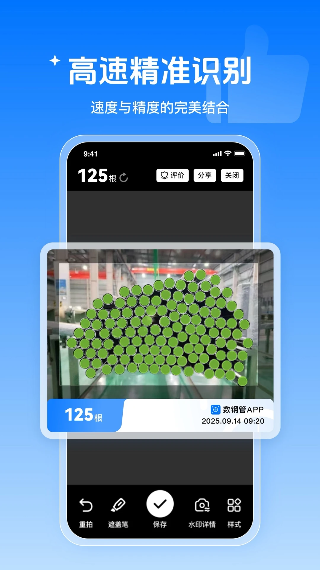 数钢管截图