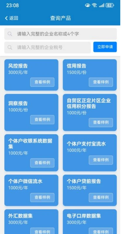 云企查截图