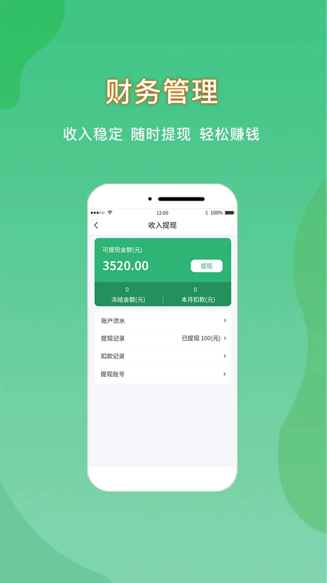 悦享到家商家技师端截图