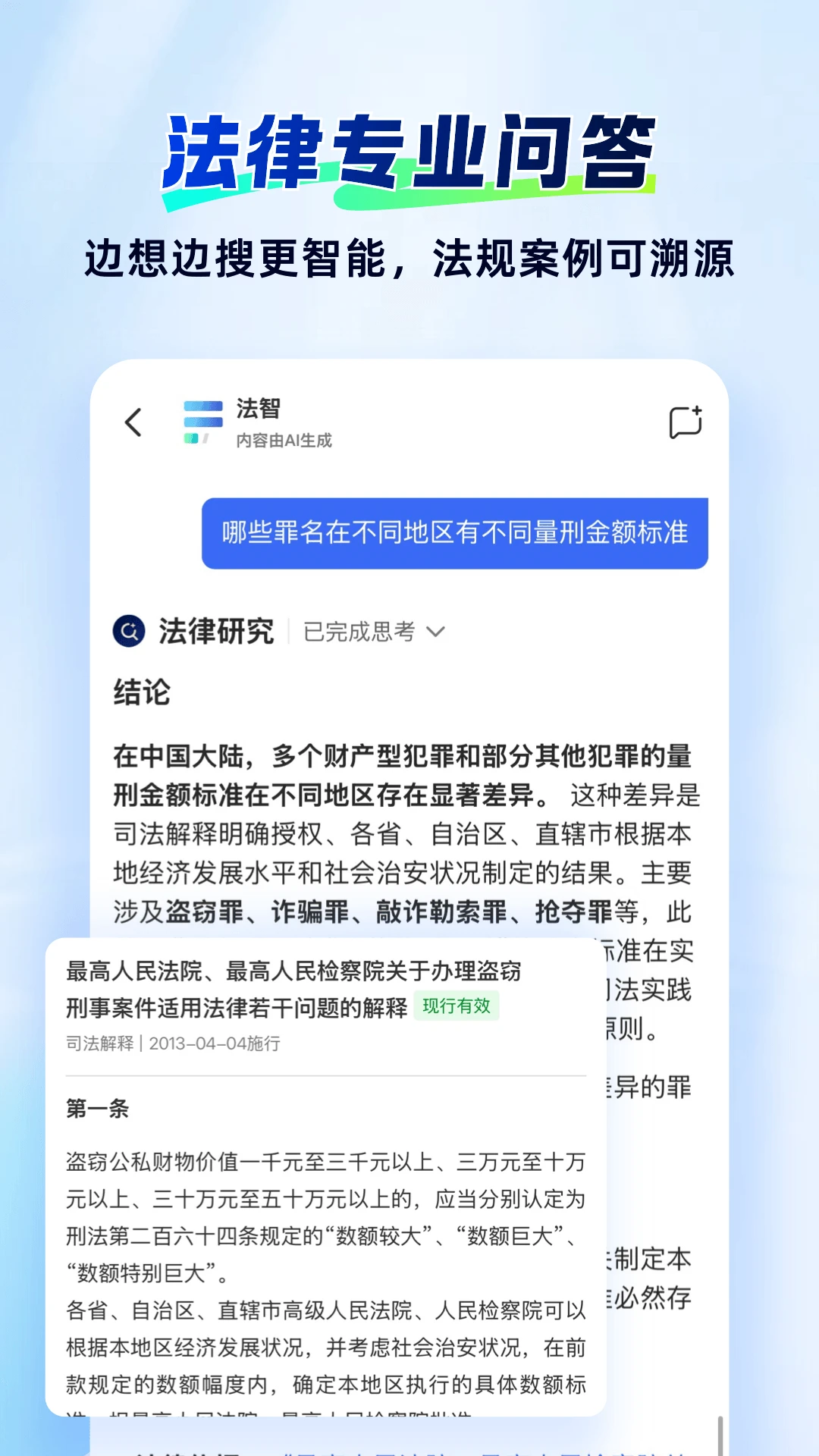 法智截图