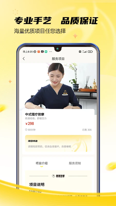 推推到家截图