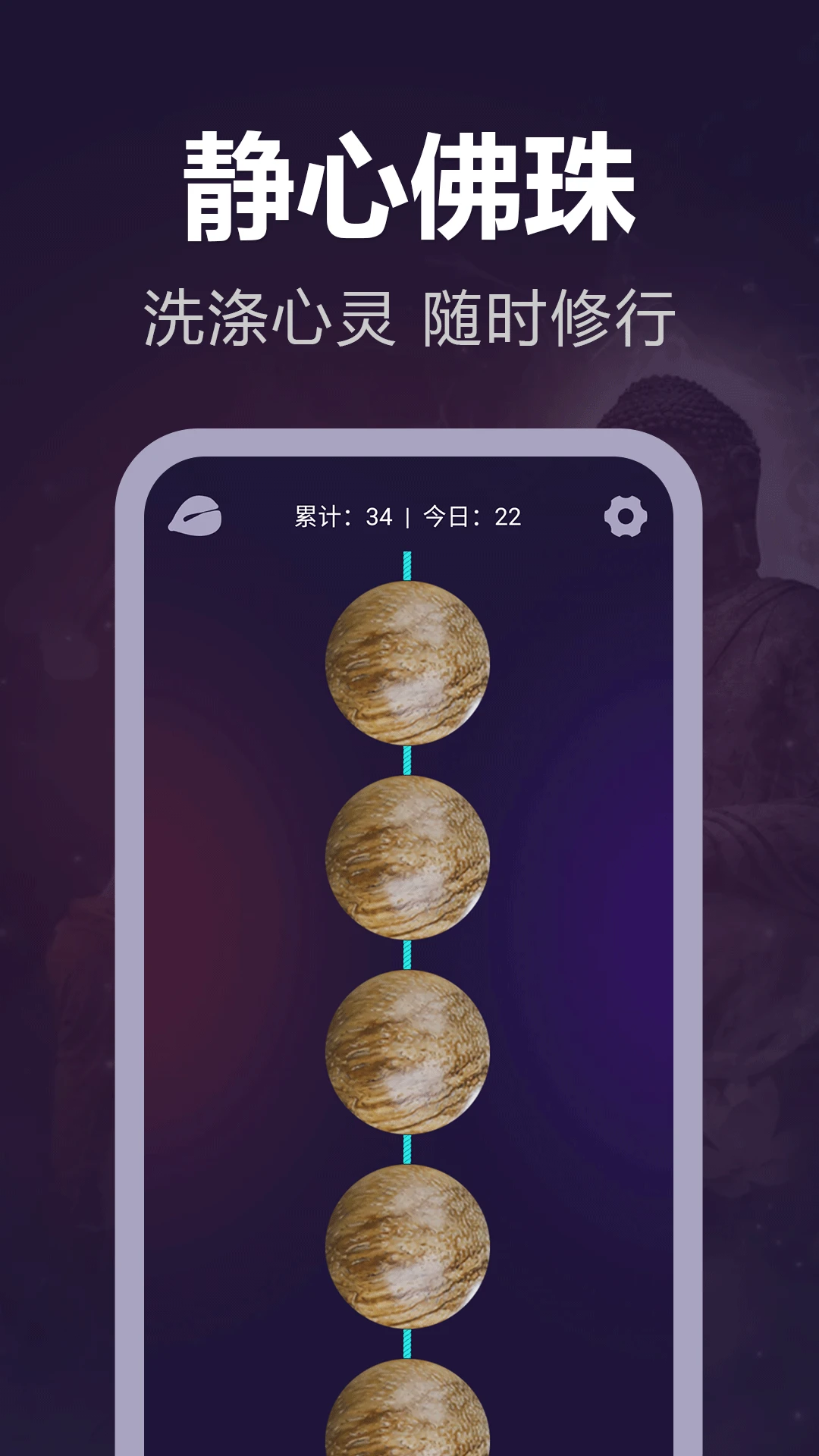 静心电子木鱼截图
