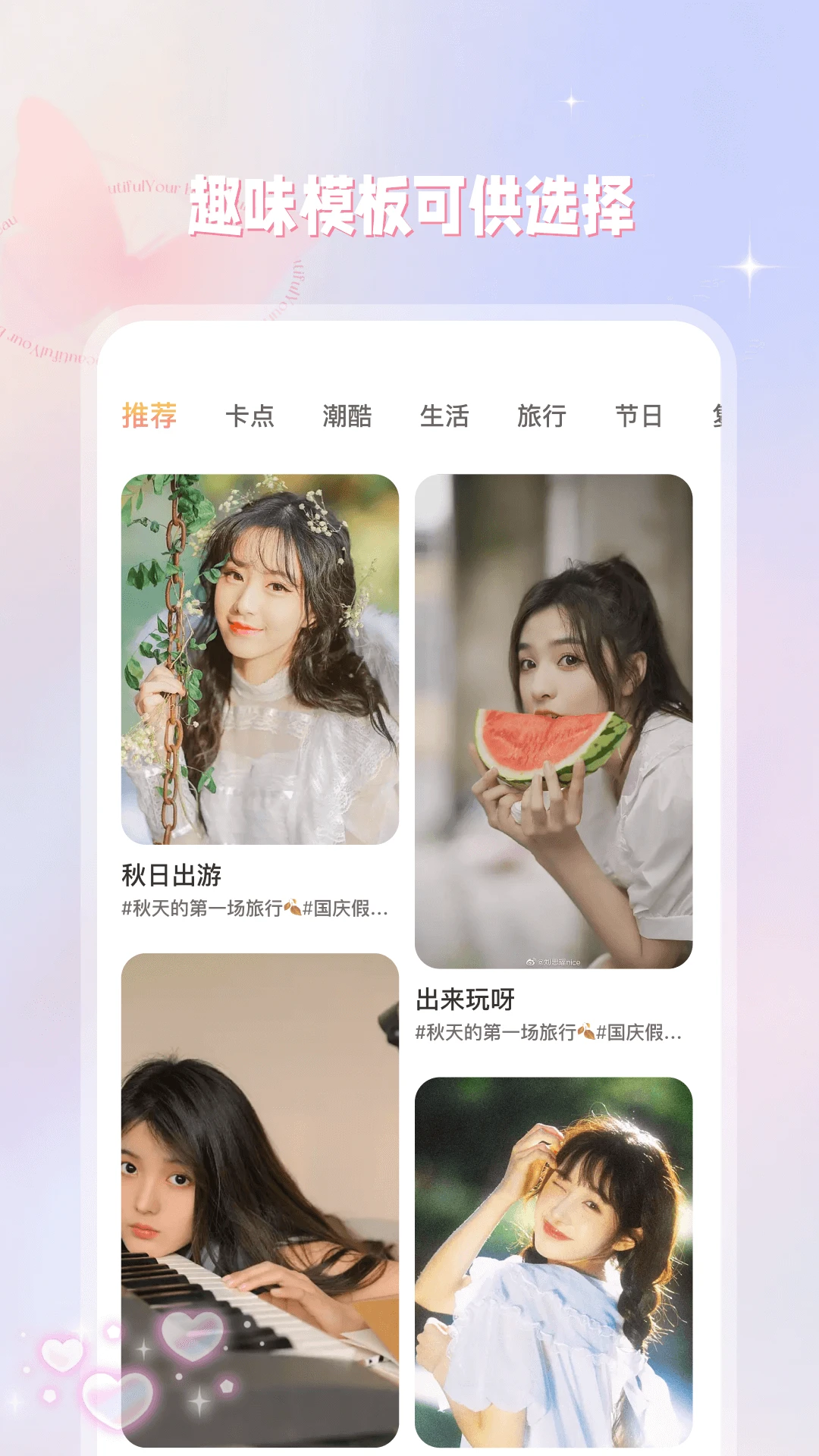 趣颜截图