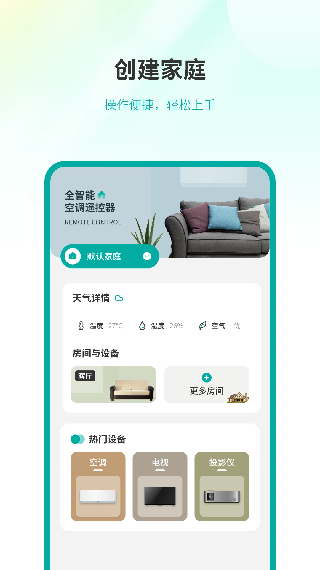 全智能空调遥控器截图