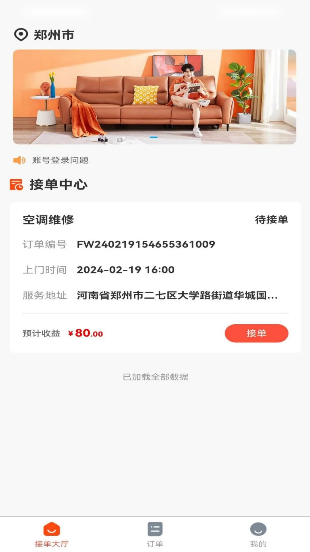 邦手到家师傅截图
