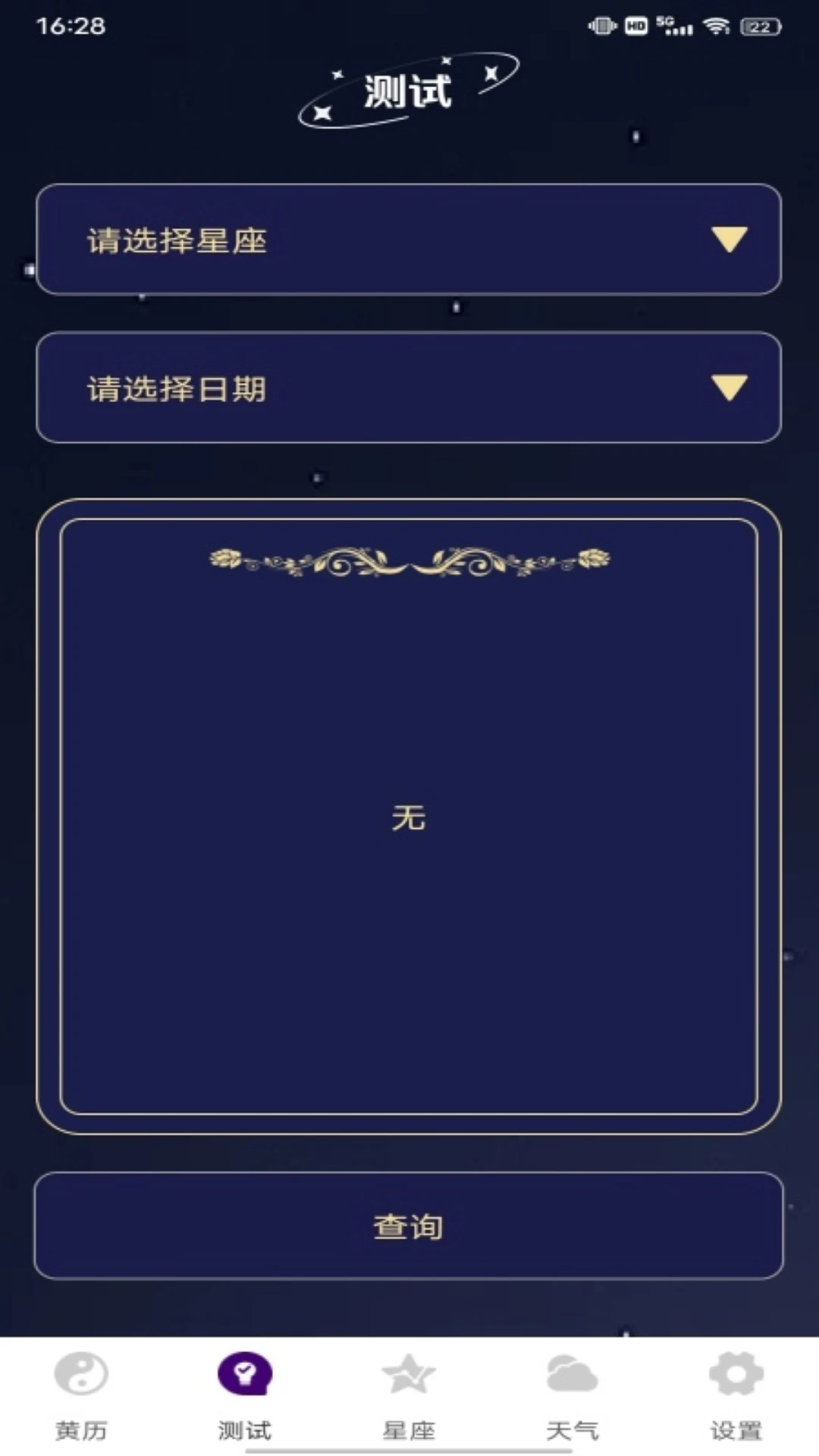 紫薇斗数大师截图