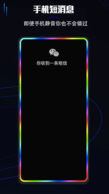曲面闪光截图