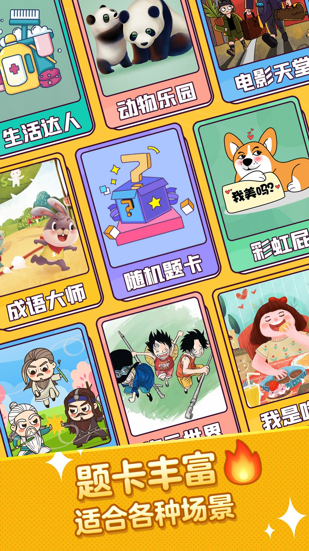 疯狂猜词截图