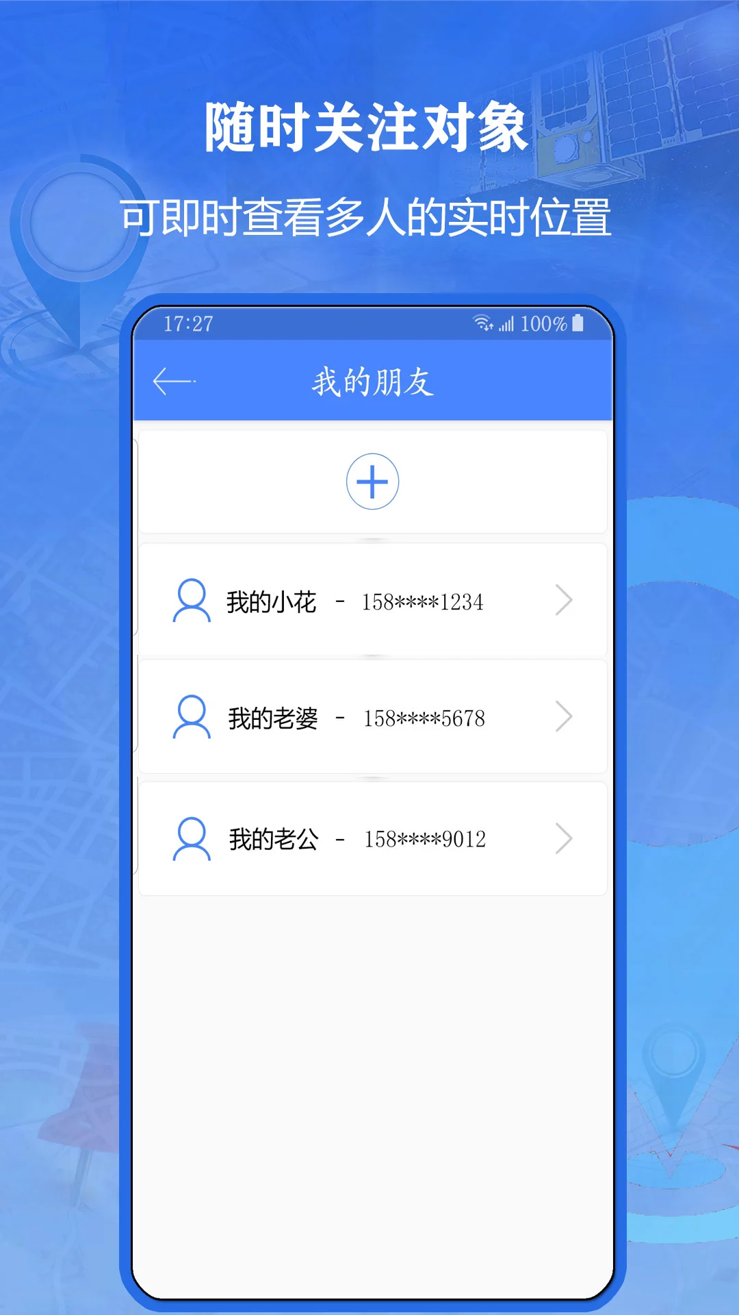 北斗侠找人截图