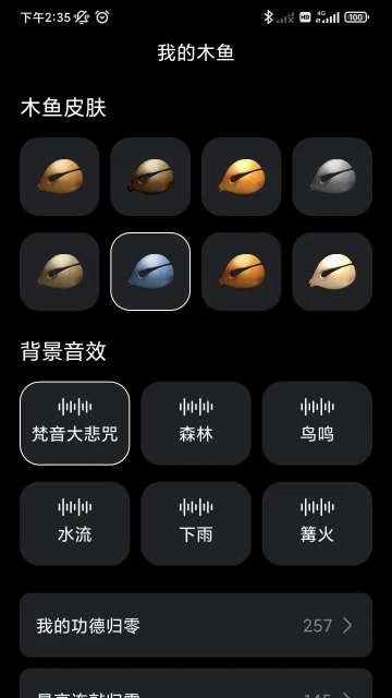 全民木鱼截图
