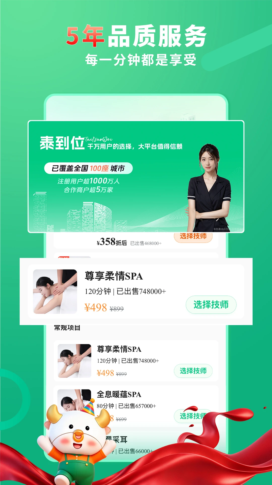 泰到位按摩截图