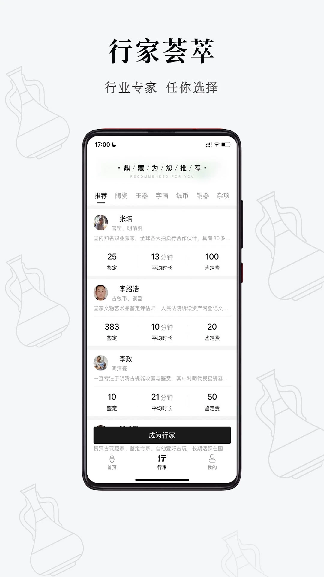 鼎藏鉴定截图