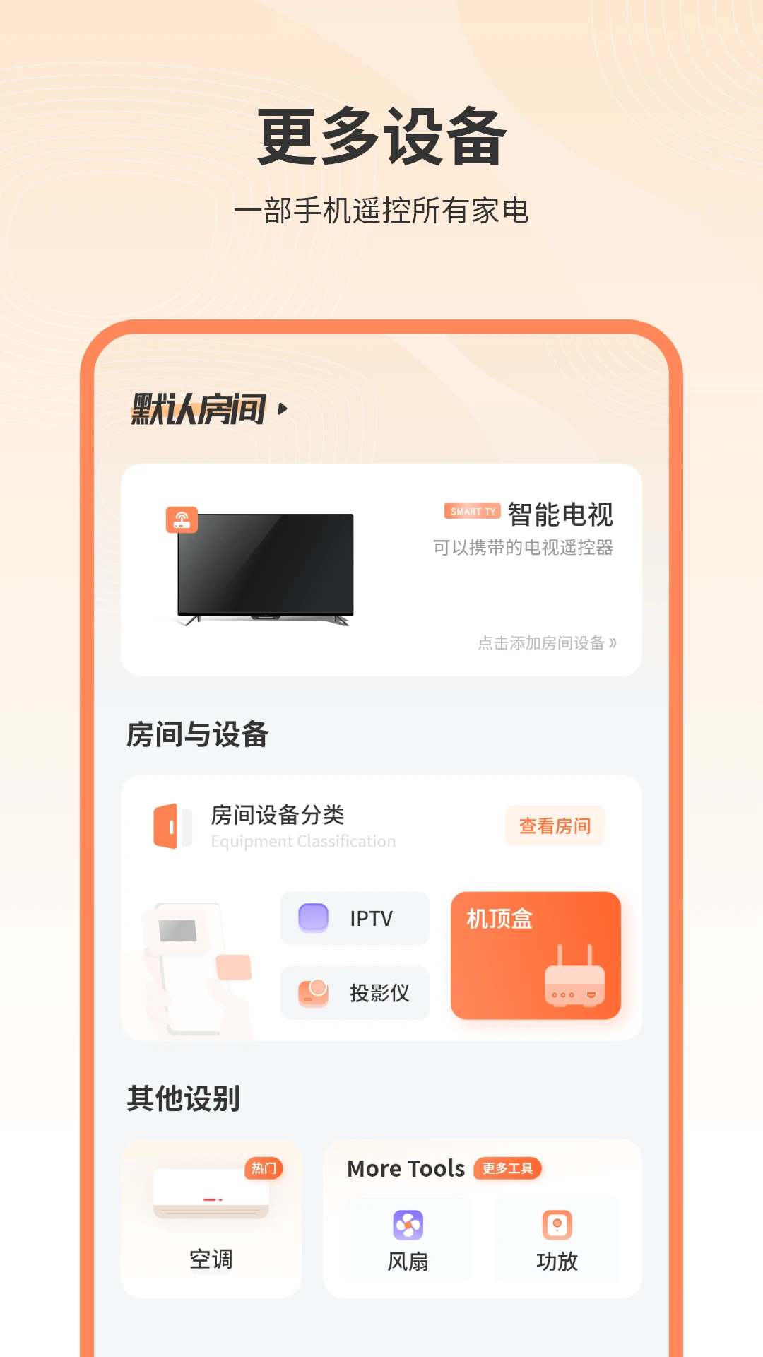 有线电视遥控器截图