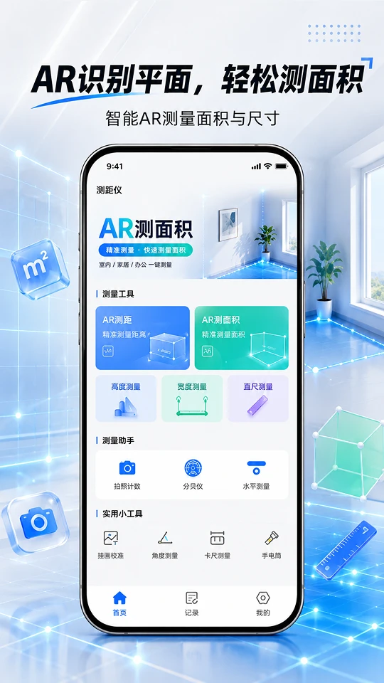 测距仪截图