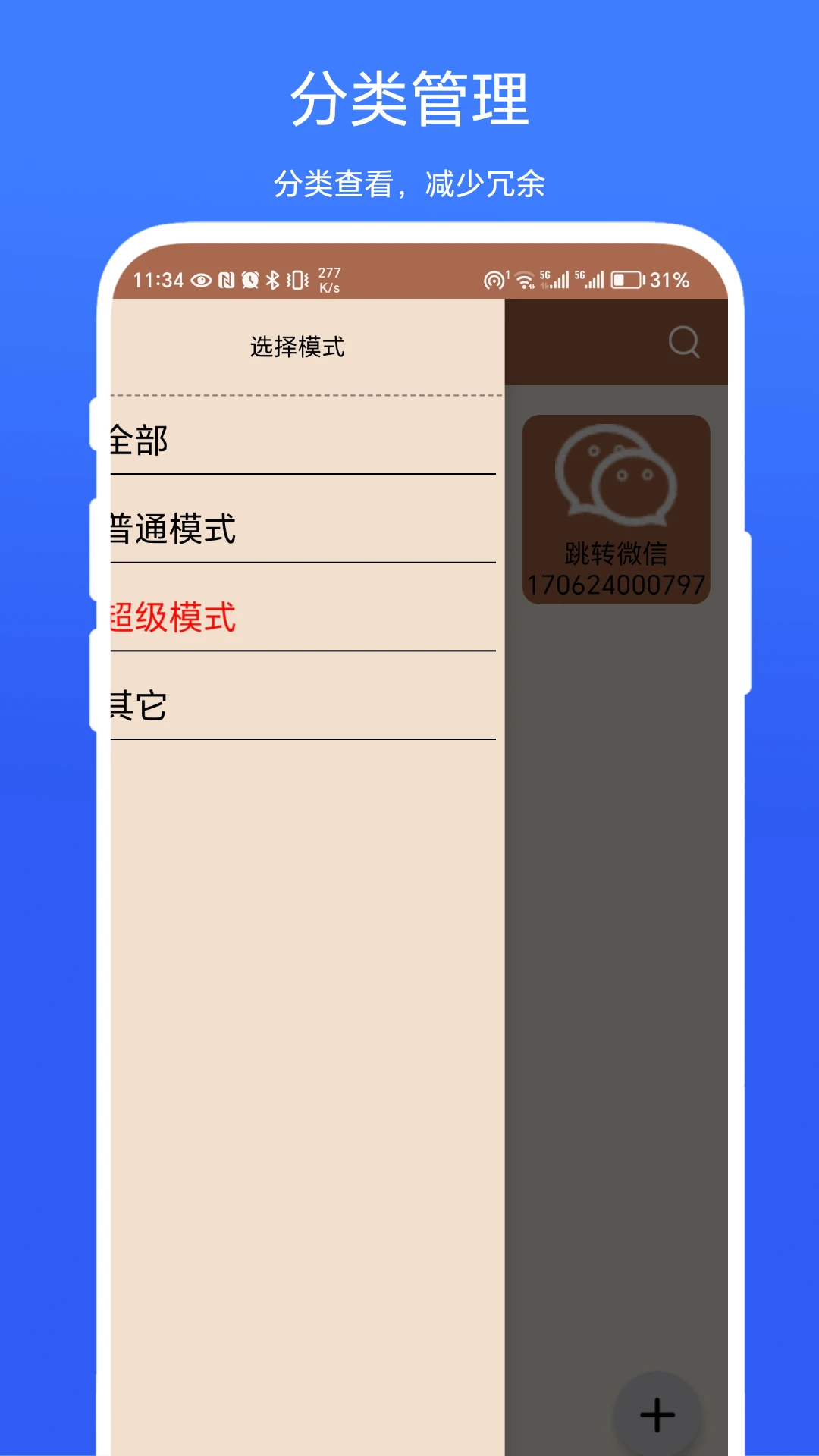 扫描助手截图