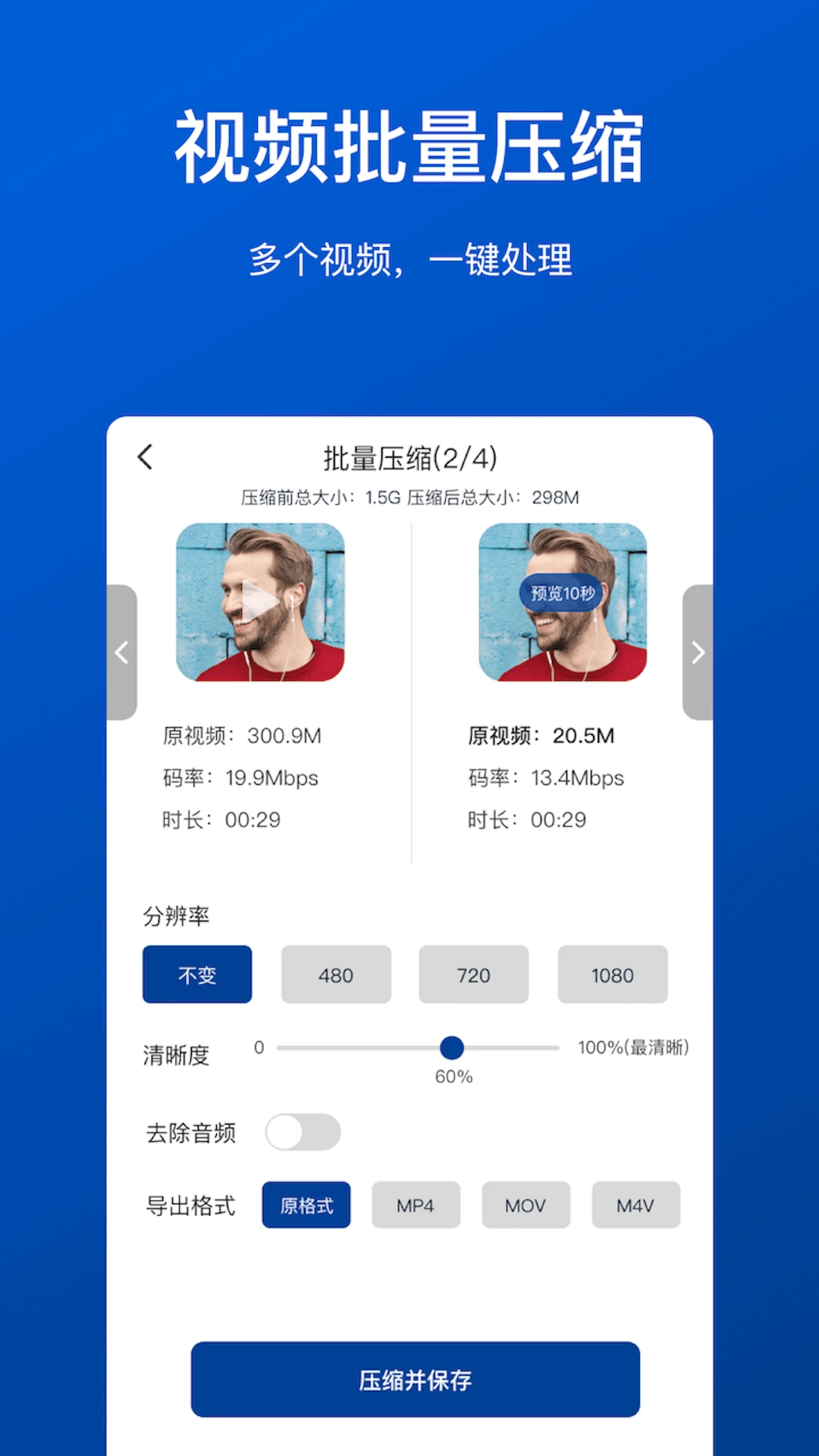 视频压缩工具截图