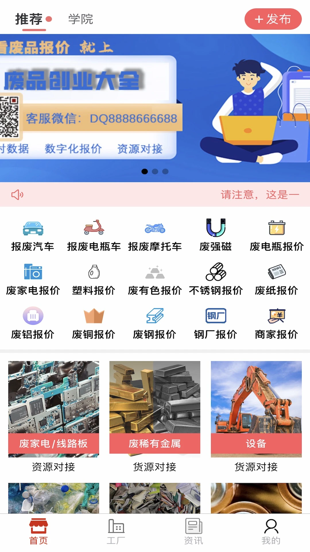 废品大全截图