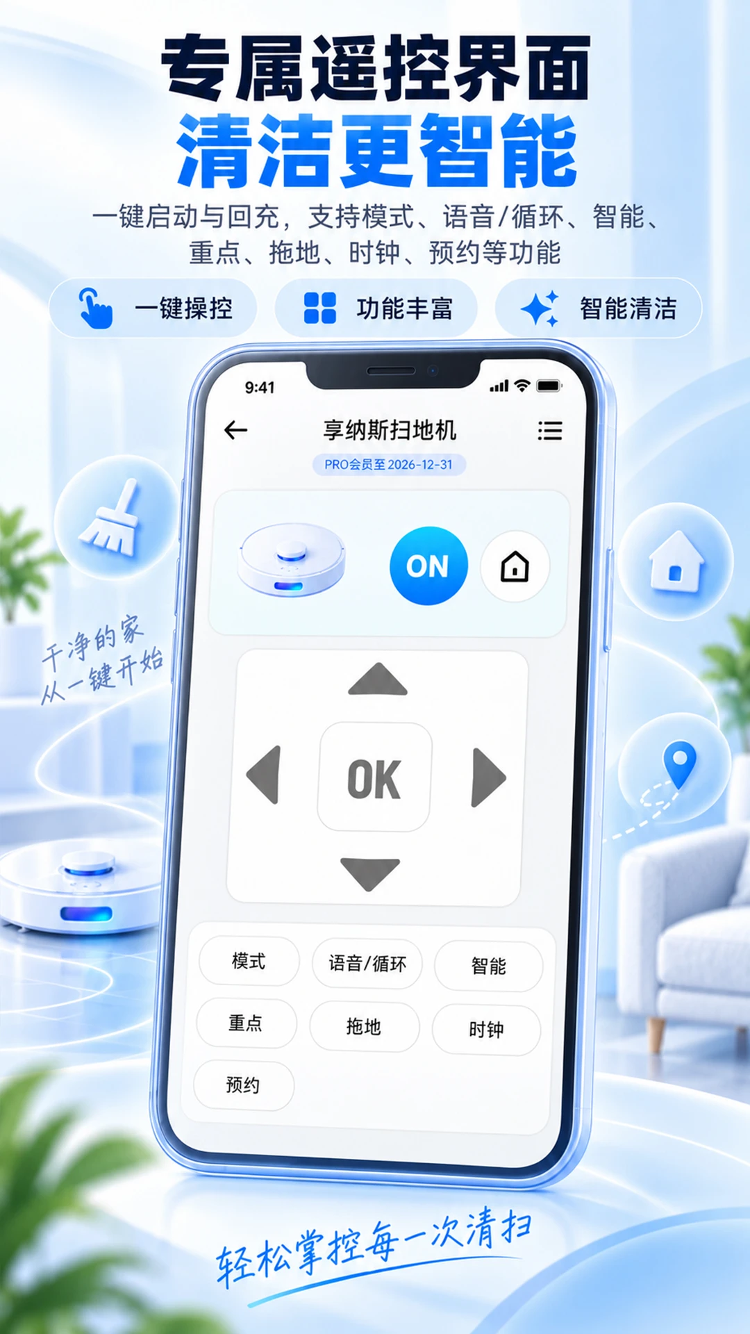 空调遥控器截图