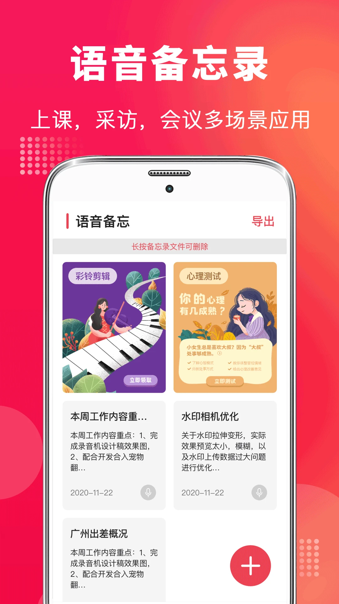 手机录音vMaster截图