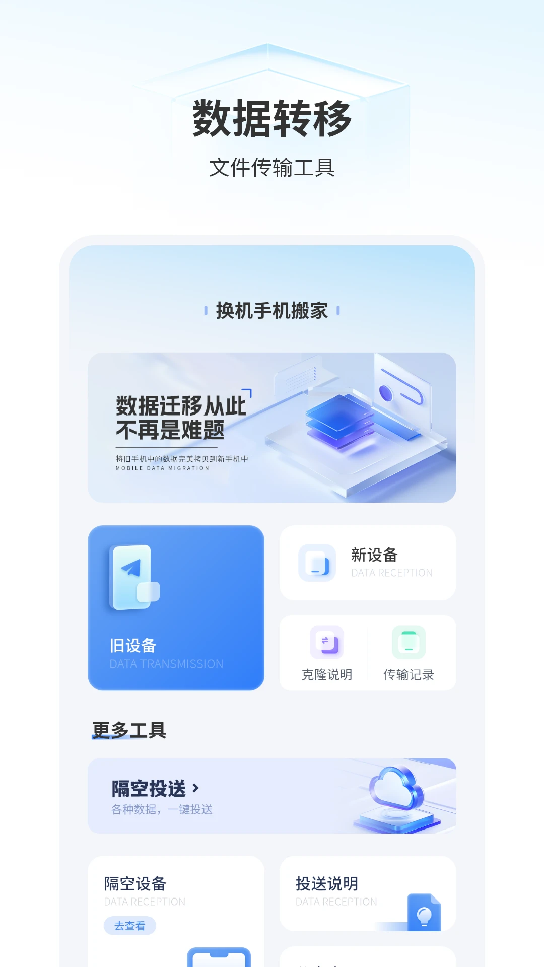 手机搬家截图
