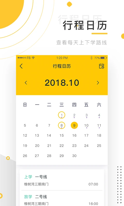 小伴班车截图