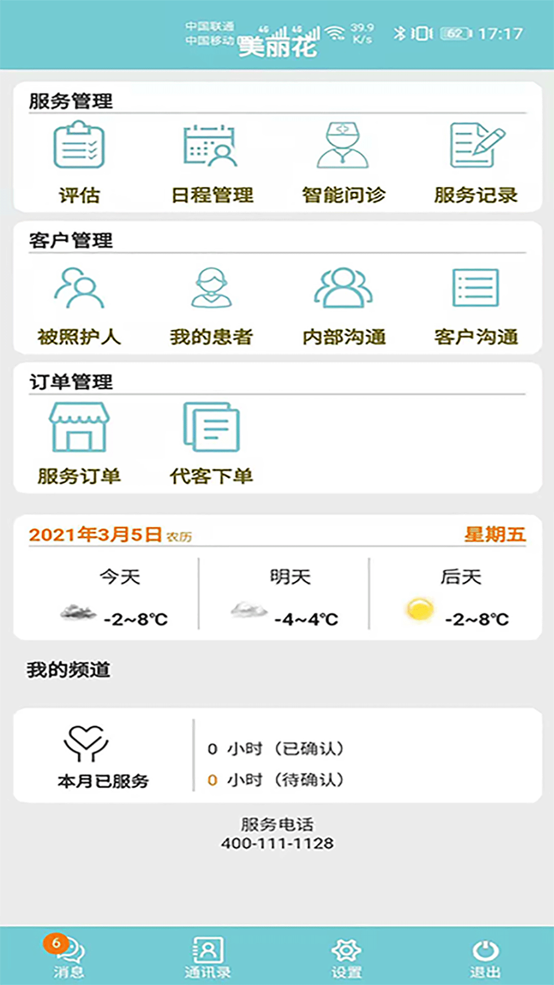 美丽花截图