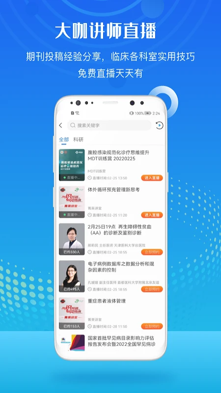 梅斯医学截图