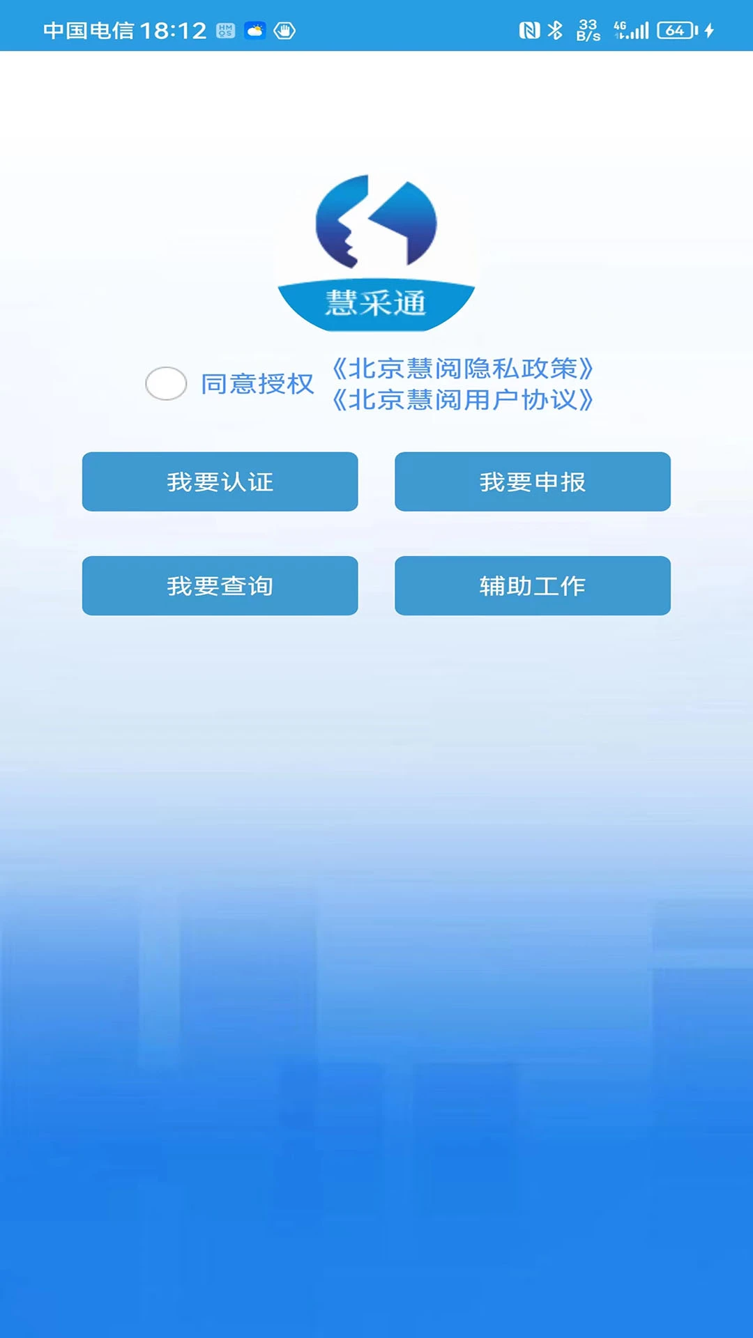 慧采通截图