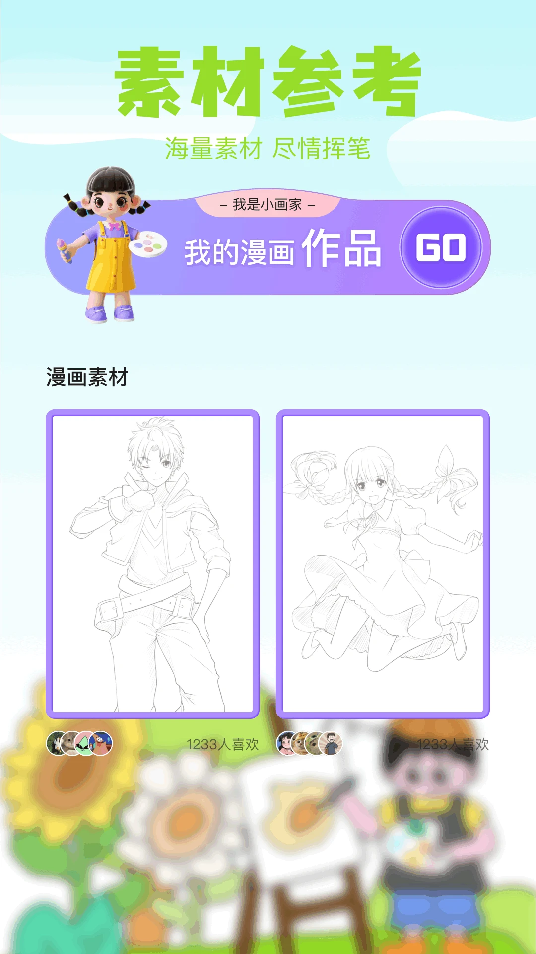 哈哈漫画截图