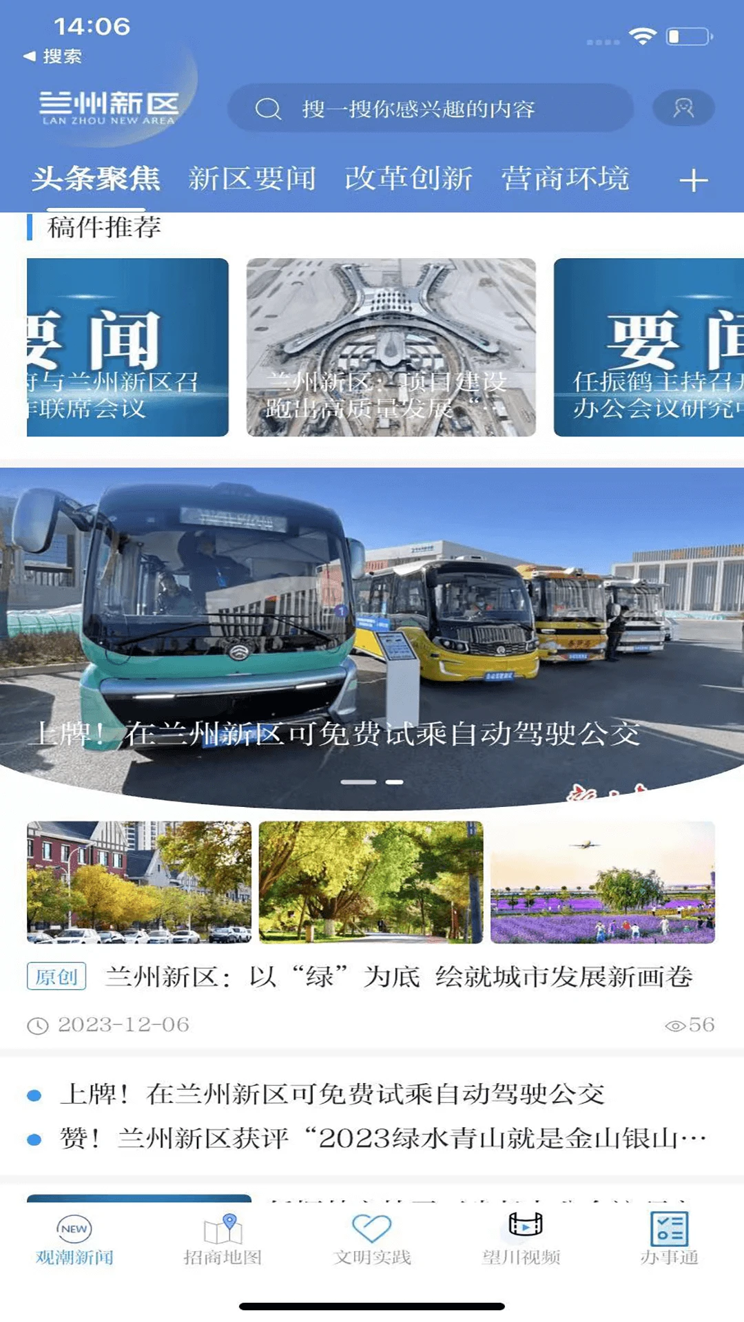 兰州新区截图